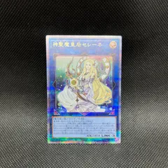 遊戯王　神聖魔皇后セレーネ　クォーターセンチュリーシークレットレアのサムネイル