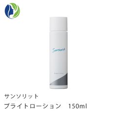 サンソリット ブライトローション 150ml　化粧水 くすみ ツヤ 保湿