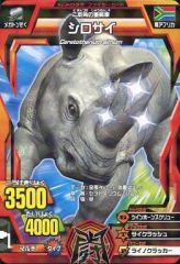 グレートアニマルカイザー シシワカ - メルカリ