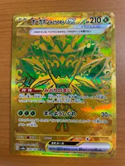 【PSA10】オーガポンみどりのめんex SAR 125/101