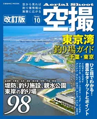 航空写真で見る 房総半島の海釣り—フィッシングポイント Amazon.co.jp: 空撮 房総半島釣り場ガイド 内房・南房