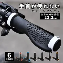 自転車 グリップ ハンドルグリップ ロードバイク クロスバイク マウンテンバイク 交換 バーエンド グリップエンド サイクリング 通勤 通学