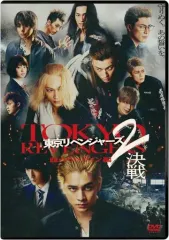 【中古】邦画DVD 東京リベンジャーズ2 血のハロウィン編-決戦- スタンダード・エディション
