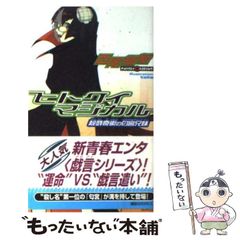 【中古】 ヒトクイマジカル 殺戮奇術の匂宮兄妹 （講談社ノベルス） / 西尾 維新 / 講談社
