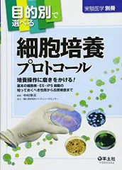 2024年最新】実験医学の人気アイテム - メルカリ