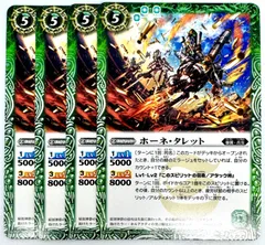 Battle Spirits バトルスピリッツ ホーネ•タレット 4枚