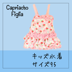 6263 ★キッズ ワンピース水着 Capricho Figlia カプリチョフィリア 苺 イチゴ柄 夏 USED