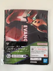 一番くじ エヴァンゲリオン 〜エヴァ初号機、咆哮！〜 G賞 ロングタオル 弍号機