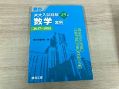 東大入試詳解6冊セット 東大入試詳解6冊セット