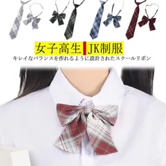 【送料無料】制服 リボン スクールリボン ネクタイセット 2点セット チェック柄 JK制服 高校生 中学生 学校 通学 女子 人気 入学 スクール 女子高生 学生服 蝶ネクタイ コスプレ 仮装 ストラ#kmr1762