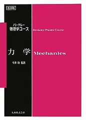 波動 - 丸善出版 理工・医学・人文社会科学の専門書出版社