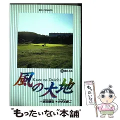 風の大地 1～67巻セット 71ajhlPvAcL._UF350,350_QL50_.jpg