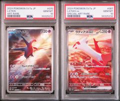 【PSA10】 連番 ラティアスex sar ラティオスAR 楽園ドラゴーナ PSA10】 ラティオス ラティアスex AR SAR 楽園ドラゴーナ 2連番 - メルカリ