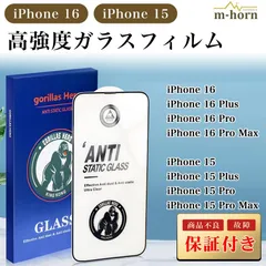 iPhone 保護フィルム ガラスフィルム iPhone15 iPhone15Plus iPhone15Pro iPhone15ProMax アイフォン キズ防止 落下 破損