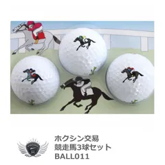 (公式)ワールドゴルフ ゴルフ用品 ラウンド用品 ゴルフボール 競走馬ボール3球セット BALL011 デザイン 【IR】