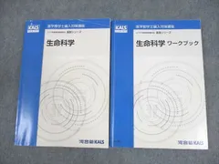 2024年最新】kals 生命科学 基礎の人気アイテム - メルカリ