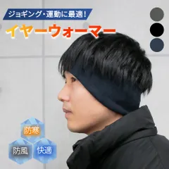 イヤーウォーマー 防寒 防風 耳あて ランニング メンズ レディース 男性 女性 ユニセックス 男女兼用 おしゃれ  耳カバー 耳当て 春 秋 冬 秋冬 暖かい 保温 ヘアバンド 髪どめ イヤーマフラー イヤマフ おしゃれ 屋外 作業 ウォーキング
