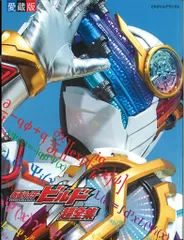 2025年最新】仮面ライダービルド ラブ＆ピースボックスの人気 