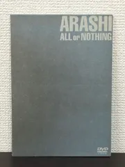 2024年最新】嵐 all or nothing dvdの人気アイテム - メルカリ