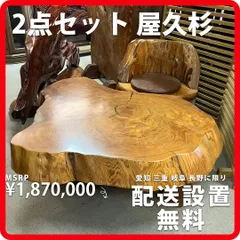 2023年最新】屋久杉 椅子の人気アイテム - メルカリ