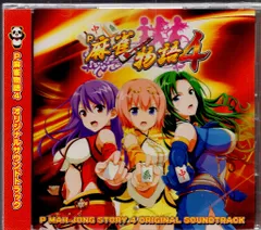 超美品！入手困難品！パチンコ麻雀物語オリジナルサウンドトラック(初版) 2025年最新】麻雀物語 CDの人気アイテム - メルカリ
