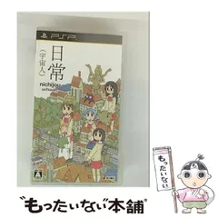 【中古】 日常(宇宙人) [PSP] / 角川書店