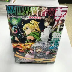 ◆【中古】異世界賢者の転生無双 ～ゲームの知識で異世界最強～(6)