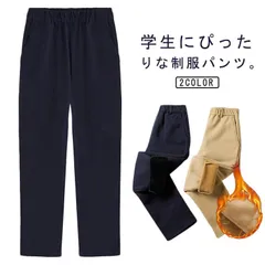 制服 長ズボン スクールパンツ 裏起毛 子供服 ボトムス ロングパンツ キッズ 男の子 女の子 ベビー服 防寒 秋冬着 ウエストゴム 通園 通学 ジュニア パンツ 無地 小学生 中学生 高校生 文化祭#jyonn4040