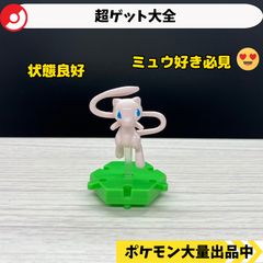 超ゲット大全 ミュウ 【A-3 ポケモン フィギュア ガチャガチャ レトロ