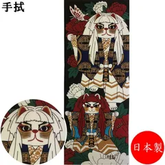 日本製 ヤギセイ 手ぬぐい てぬぐい 歌舞伎 連獅子 福招き猫 捺染てぬぐい 福猫 プリント手拭 縁起物 紅白 伝統芸能 パロディ ねこ ネコ 猫