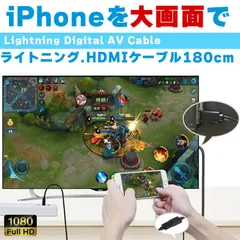 HDMIケーブル iphone用 Lightning hdmi変換ケーブル ミラーリング 1080P 大画面 スマホ