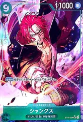 なすてぃ ２枚セット シャンクス SR SP ST16-004 ST16-004 シャンクス SR | ワンピースカードゲーム(カード