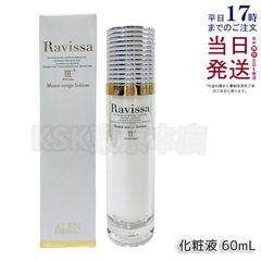 ラヴィーサ  モイストサージローション 60ml アレン (0717)