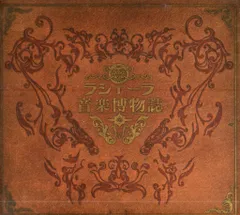 【非売品/レア】シェルノサージュ　イオン生録りCD『イオンとおままごと』 Amazon.co.jp: 【】CDソフト シェルノサージュ イオン生録りCD