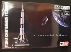 2025年最新】大人の超合金 アポロの人気アイテム - メルカリ