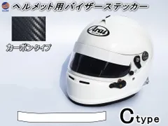 ヘルメット用バイザーステッカー (Ctype) (カーボン) シールドステッカー Arai アライ GPシリーズ対応 バイク用 自動車用 シールド 上部に貼るステッカー シール