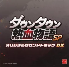 【中古】ゲームミュージックCD ダウンタウン熱血物語SP 予約特典オリジナルサウンドトラックDX