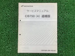 ホンダ サービスマニュアル CB750F ホンダ純正新品 CB750FOUR サービスマニュアル メンテナンス