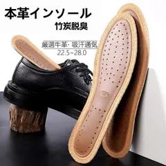 インソール 本革 牛革 レザー ピットソール  中敷き 竹炭 よもぎ香り 消臭 吸湿 衝撃吸収 快適 スポーツ 高級感  防臭 通気性抜群  男女兼用のサムネイル