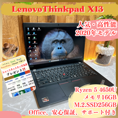 人気‼️Lenovo ThinkPad X13☘Ryzen 5 4650U☘メモリ16GB☘️SSD256GB☘️ノートパソコン