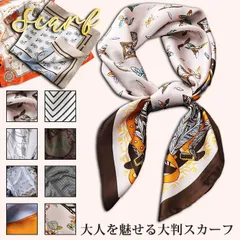 スカーフ レディース 春 夏 秋 冬 用 絹 柄 正方形 70×70cm プレゼント ギフト 夏用ストール シルク調 接触冷感 日焼け 首 uvカット 冷房対策 花見 母の日 プレゼントaisu01