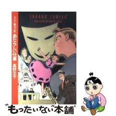 2024年最新】ラッキー嬢ちゃんのあたらしい仕事 の人気アイテム - メルカリ