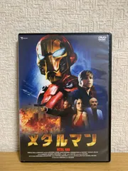 2025年最新】メタルマン dvdの人気アイテム - メルカリ