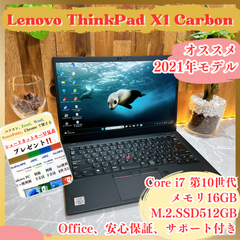 人気‼️Lenovo Thinkpad X1 Carbon☘メモ16GB☘ 最高峰i7第10世代☘️ SSD512GB☘️ノートパソコン
