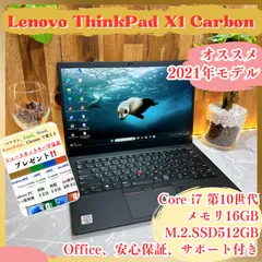 2台纏めOffice2024第10世代i7 レノボ X1 Carbon 8th