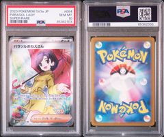 【PSA10】パラソルおねえさん SR 084/062