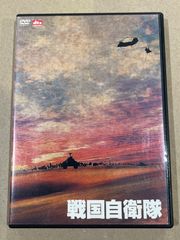 中古　邦画DVD　戦国自衛隊　DTS版