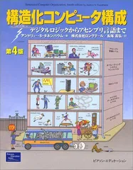 分散システム 原理とパラダイム／アンドリュー・Ｓ．タネンバウム，マールテンファン・スティーン【著】，水野忠則，佐藤文明，鈴木健二，竹中友哉，西山智，峰野博史，宮西洋太郎【訳】 分散システム 第二版 | アンドリュー・S・タネンバウム, マール