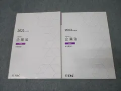 2025年最新】企業法 tacの人気アイテム - メルカリ