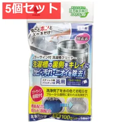 洗濯槽クリーナー カラーサイン付き 1回分 5個セット まとめ売り